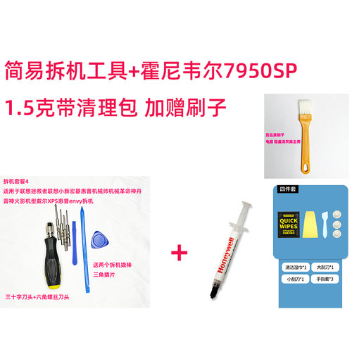 小秋搞机电脑拆机清灰工具套装霍尼韦尔7950SP拯救者7000/9000p - 图0