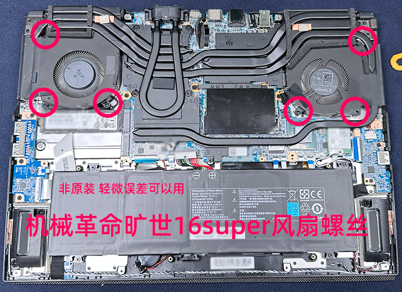 适用于机械革命旷世16super后盖螺丝风扇螺丝散热螺丝非原装 - 图1