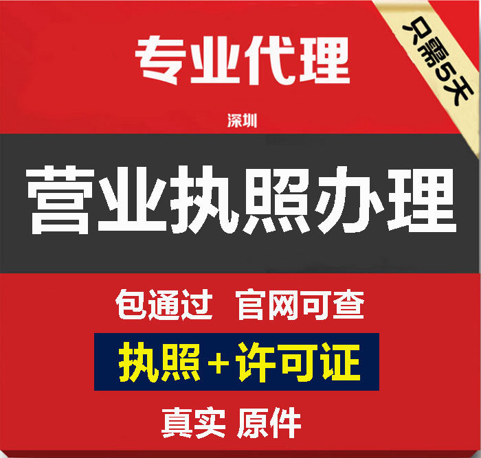 电商营业执照代办办理工商个体户全国深圳广州佛山代办快手入驻公