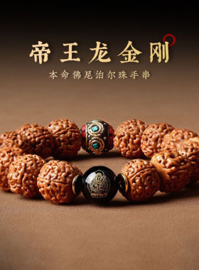 尼泊尔天然金刚手链菩提男士手把件文玩盘玩核桃手串男佛珠菩提子
