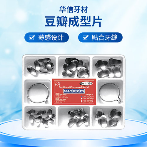 牙科成型片豆瓣成型片套装俄罗斯进口成型片口腔成型片牙科材料 - 图2
