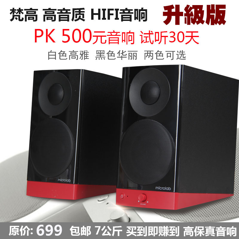 麦博时尚桌面Hi-Fi品质2.0多媒体有源音箱黑白色选重低音电脑音箱-图0