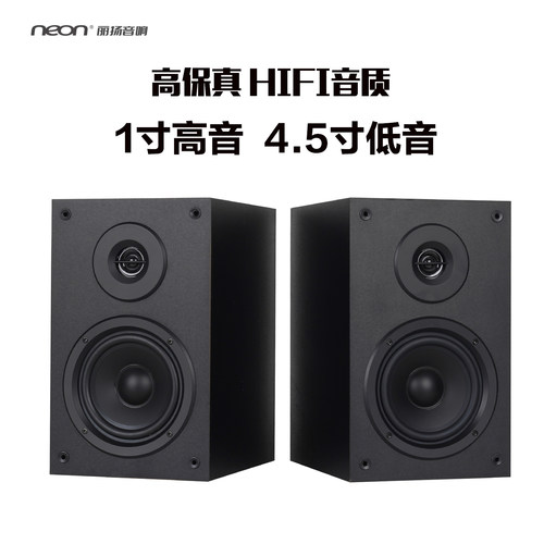 neon丽扬4.5寸无源书架音箱木质箱体保真无损HIFI音质3D环绕音箱 - 图0