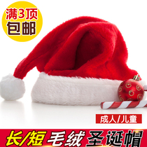 Christmas hat adult children Christmas old man hat plush male and female grown-up party headwear small gift gift