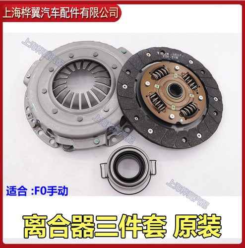 比亚迪F0离合器三件套离合器片盘盖从动盘轴承分离轴承原装配件 - 图0