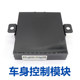 BYD F0 body control module smart box key controller engine computer board anti-theft original accessories