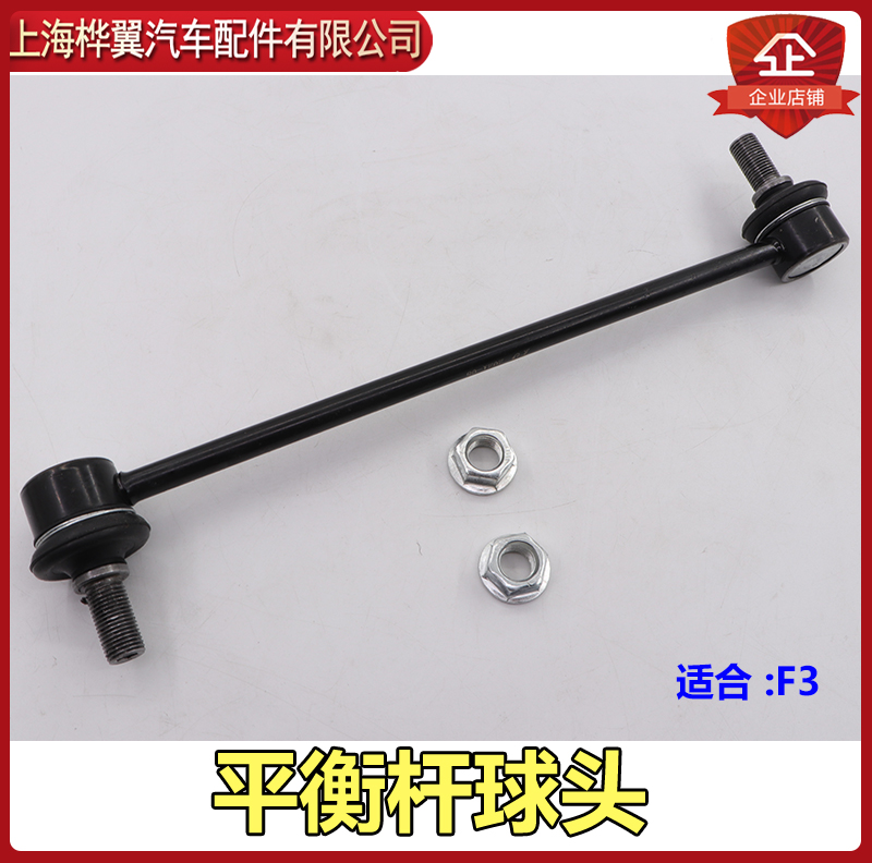 比亚迪F3平衡杆球头G3RL3新F3横向稳定拉杆球头 减震器拉杆原装 - 图1