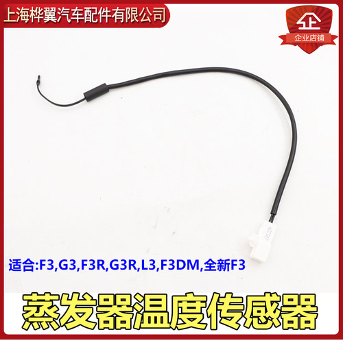 适用于比亚迪F3蒸发箱温度传感器G3F3RL3新F3空调温度感应器原装 - 图0