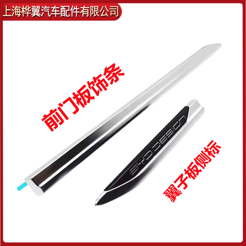 适用比亚迪汉ev叶子板电镀条 翼子板装饰条 e9车门饰条前门亮饰条,淘宝优惠券,粉丝福利购,淘宝优惠卷
