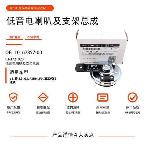 比亚迪F3鸣笛喇叭G3速锐L3秦G3R新F3G5E5汽车低音高音电喇叭原装 - 图0