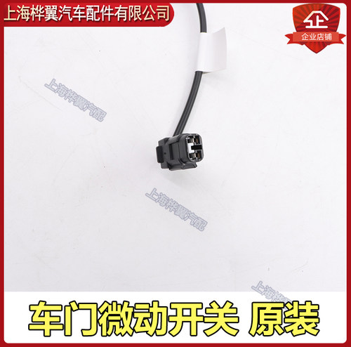 比亚迪F0微动开关e1车门解锁闭锁按钮智能感应遥控按键开关原装 - 图3