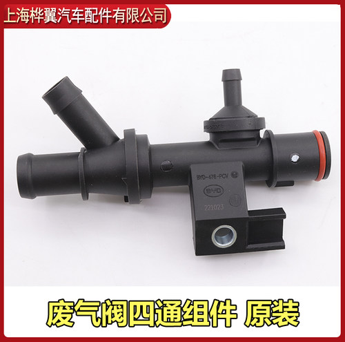 比亚迪G6废气阀通气管速锐G5思锐S6新F3宋S7宋MAX废气管四通原装 - 图2