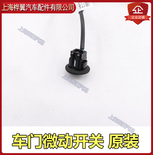 比亚迪F0微动开关e1车门解锁闭锁按钮智能感应遥控按键开关原装 - 图2