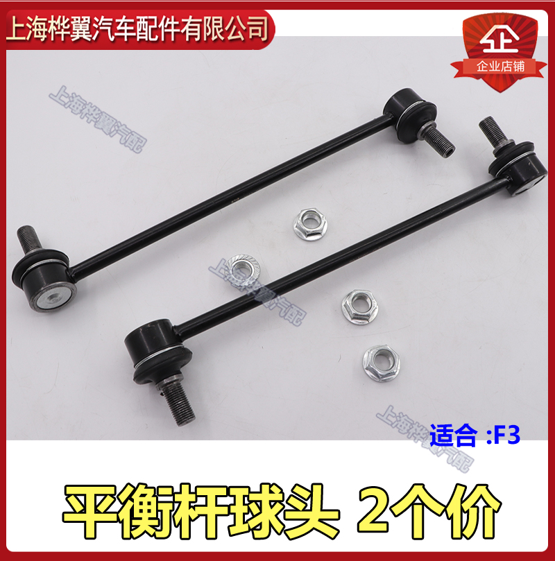 比亚迪F3平衡杆球头G3RL3新F3横向稳定拉杆球头 减震器拉杆原装 - 图2