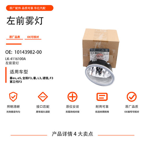 适用于比亚迪F0前雾灯总成L3速锐秦全新F3前保险杠灯泡防雾灯泡原 - 图0