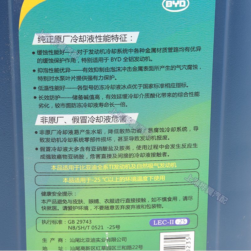 比亚迪S7防冻液F3G3L3F6G6速锐元思锐M6秦宋唐水箱冷却液3.5L原装 - 图1