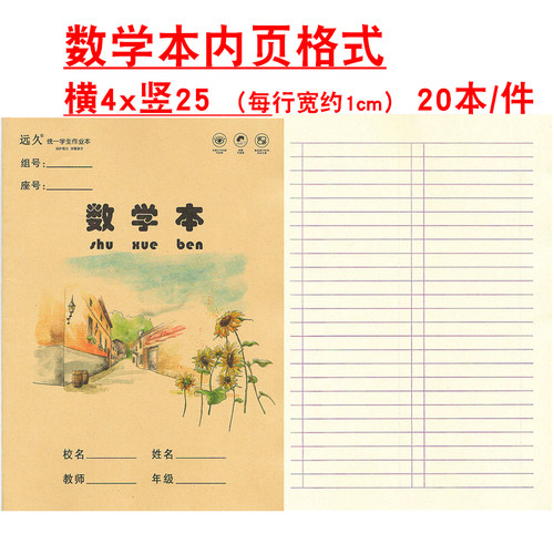远久16k牛皮纸作业本数学本教学课本小学生中学高中统一作业作业 - 图1