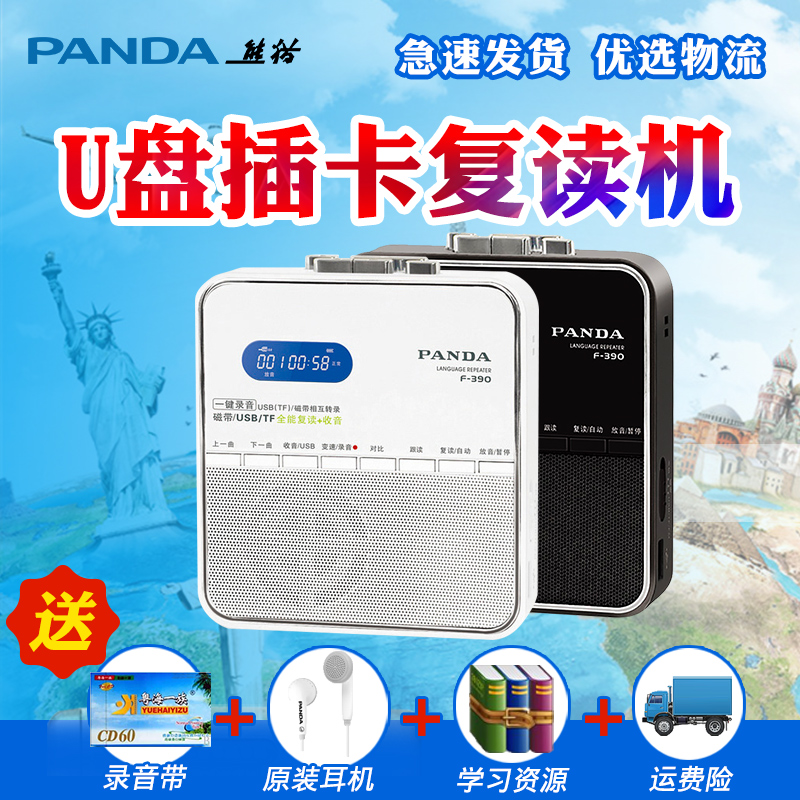 PANDA/熊貓 F-390英語磁帶復讀機錄音插卡U盤mp3初中兒童小學生學習卡帶播放機正品行動式單放機隨身聽