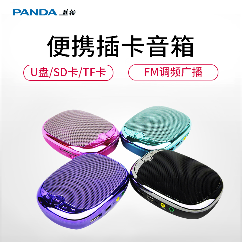 PANDA/熊貓 DS-121老人隨身聽插卡播放器老年收音機行動式外放小音箱迷你袖珍可充電聽歌機唸佛機