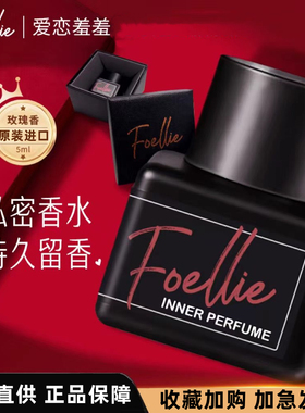 韩国Foellie爱恋羞羞私密香水