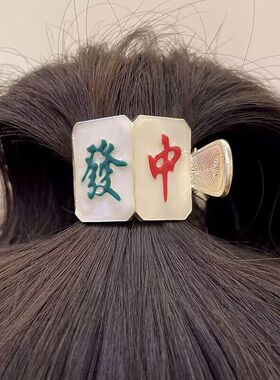 国潮中国风麻将红中发财镂空抓夹