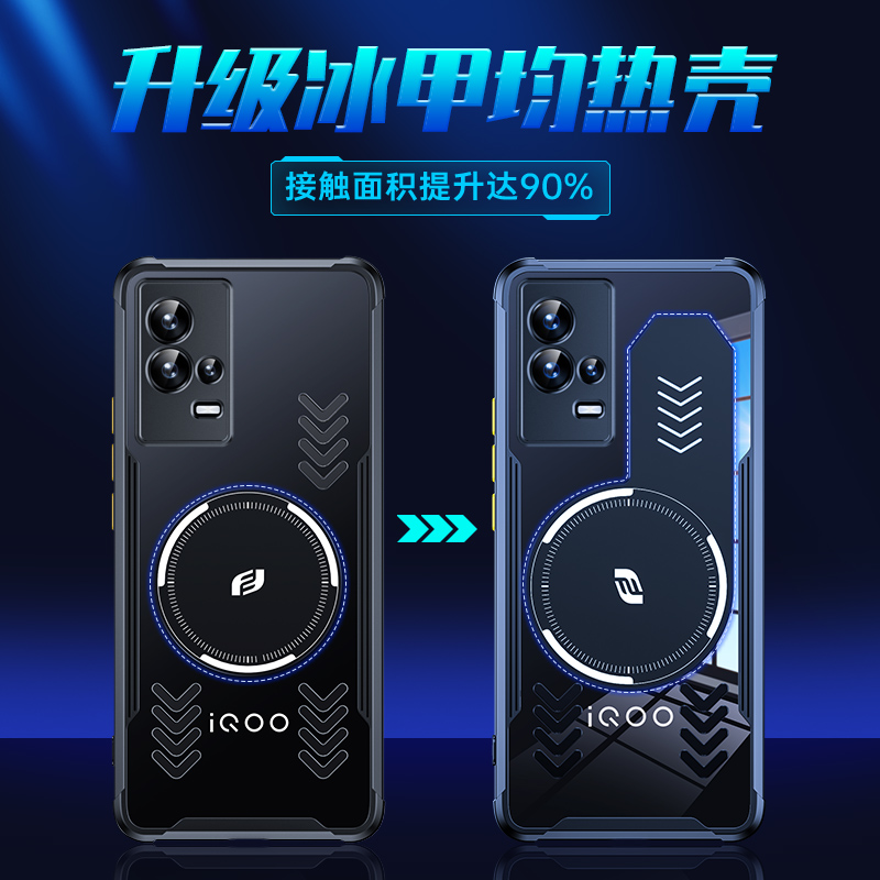 vivoiqoo8手机壳散热8pro冰甲电竞iq007石墨烯透气导热i酷iq8防摔iqoo7爱酷iq008游戏保护套7金属降温磁吸器 - 图0