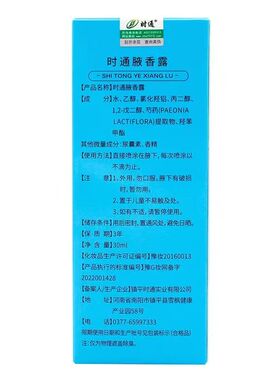 时通腋香露30ml狐味汗臭液男女西施孕妇腋下除臭止汗喷雾持久夏露
