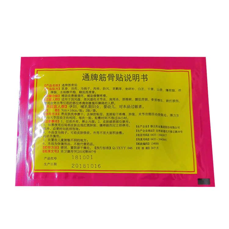 修正智通牌筋骨贴修正智通筋骨贴颈肩腰腿通牌筋骨贴万痛贴-图1