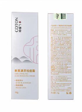 广德堂新芙满灵祛痘霜 正品15g祛痘除螨虫软膏 螨灵霜男女士