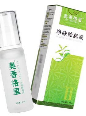 珍丽莱奥香格里中度包邮狐臭腋臭