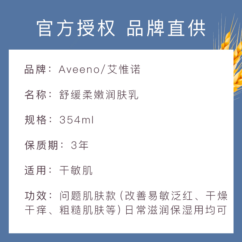 美国Aveeno艾惟诺成人润肤乳保湿身体乳润肤露滋润护肤乳液354ml - 图1