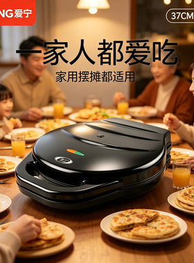 爱宁an6138双面商用无烟电饼铛