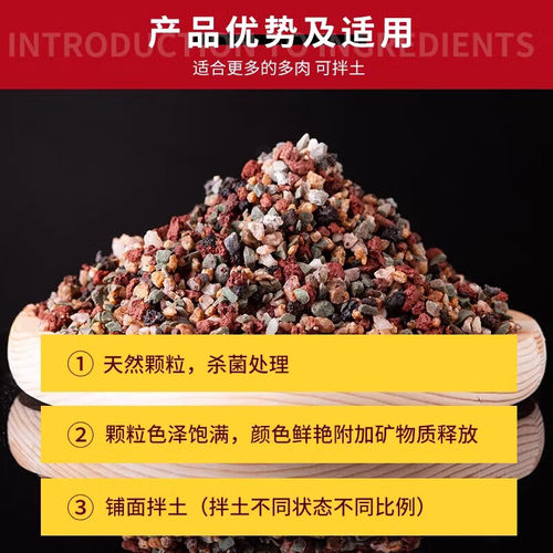 虹彩石多肉营养土颗粒土绿沸石火山石麦饭石专用铺面石生根透气 - 图2