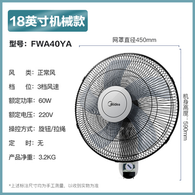 美的壁扇FW45-20B五叶款家商用风扇16寸摇头电风扇壁挂式FW4011AR - 图2