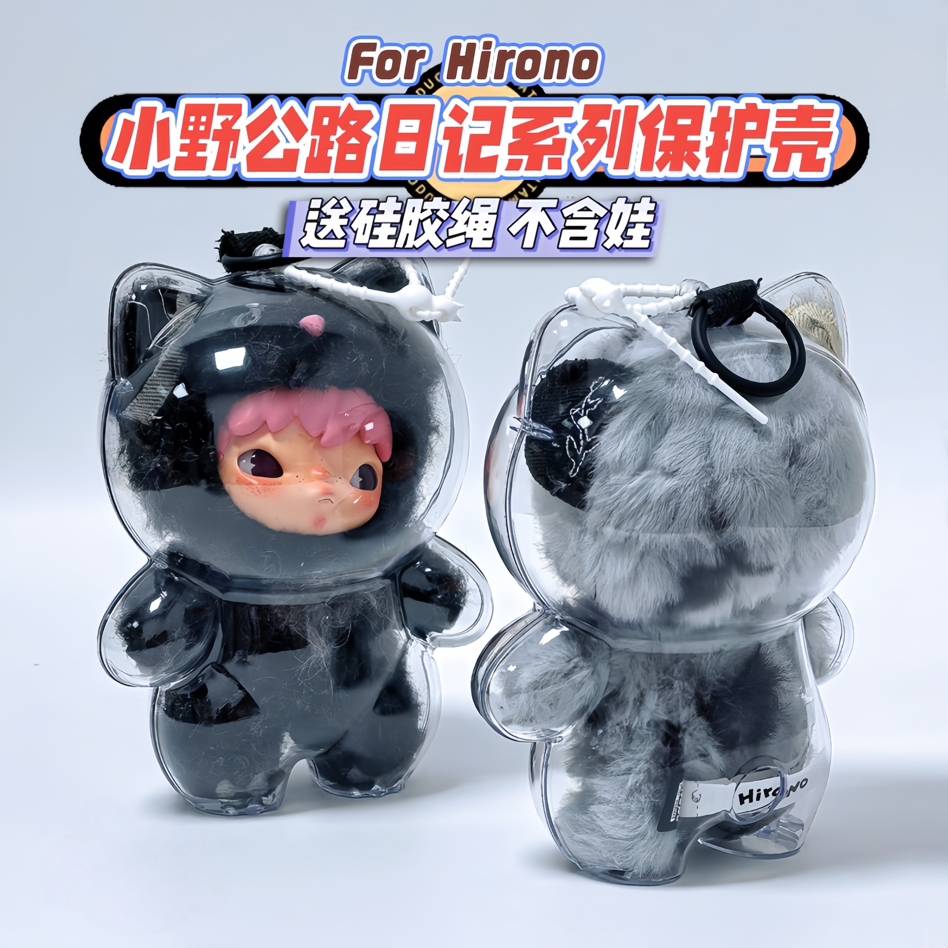 泡泡玛特Hirono小野熊保护壳公路日志玩偶挂件保护套外出防尘娃包,淘宝优惠券,粉丝福利购,淘宝优惠卷