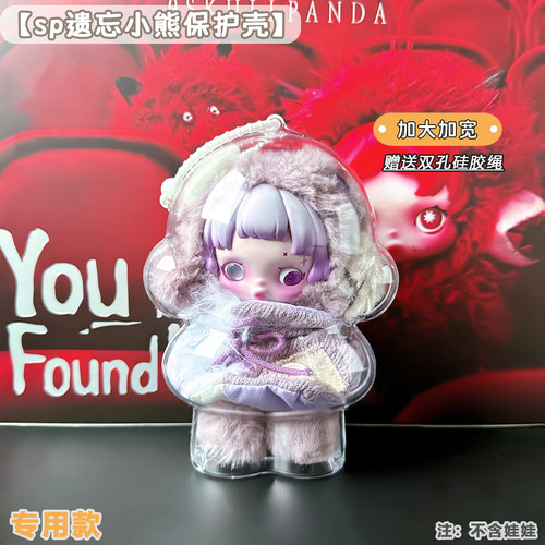 SP不眠剧场PLUS版保护壳SKULLPANDA三代透明保护套收纳娃包展示包 - 图3