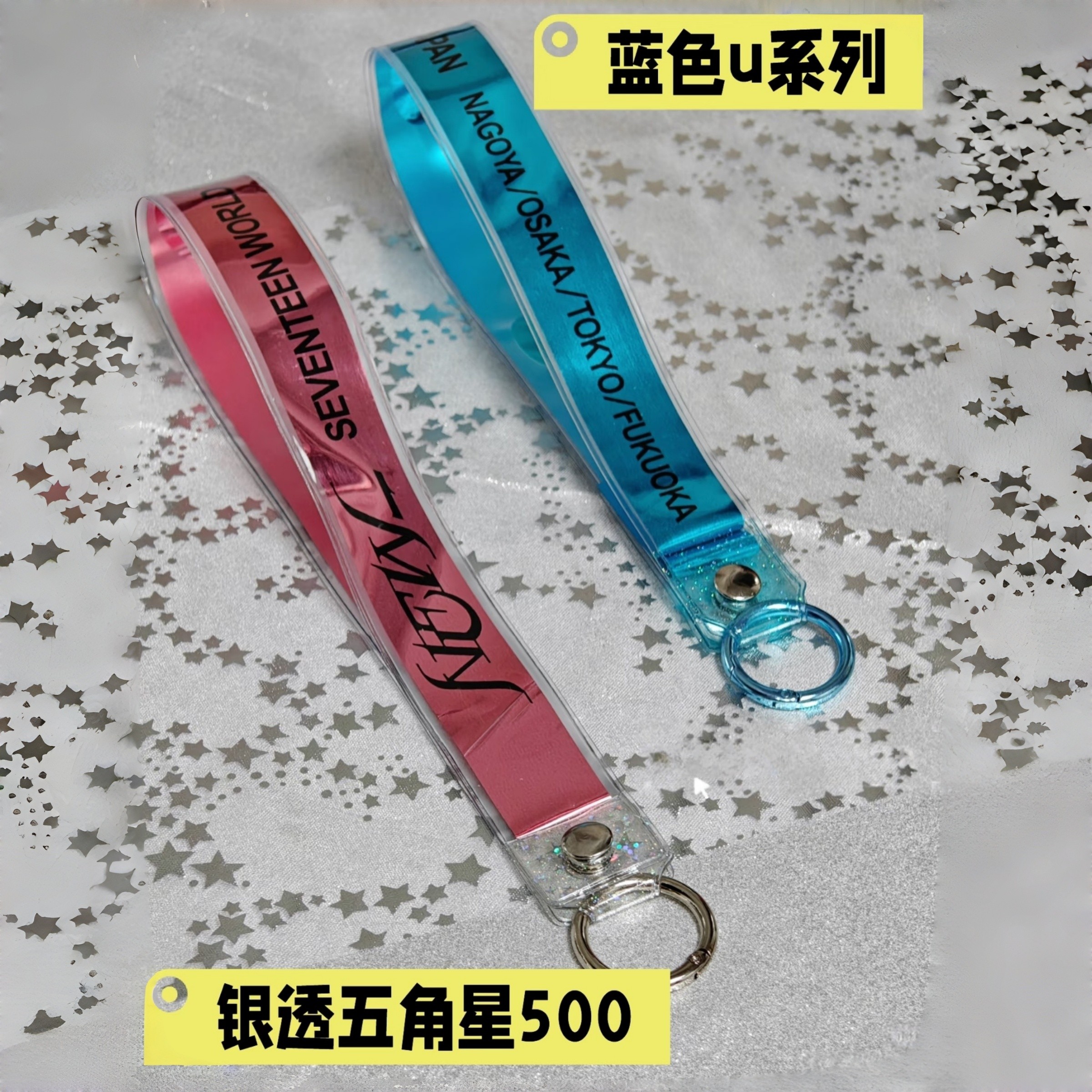 SEVENTEEN日巡演唱会彩带收纳套保护套应援条收纳周深明星透明套,淘宝优惠券,粉丝福利购,淘宝优惠卷