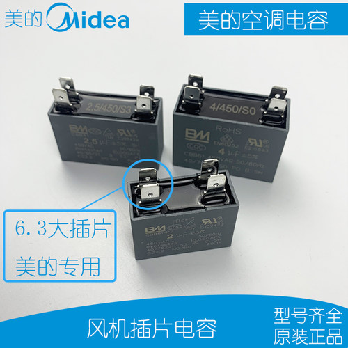 原装美的空调电容压缩机启动电容风机插片电容25-60uf 450v - 图0