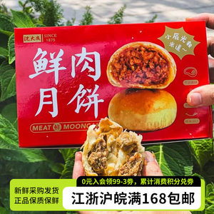 酱子代购上海南京路沈大成月饼现做鲜肉豆沙蛋黄肉松萝卜丝酸菜鱼