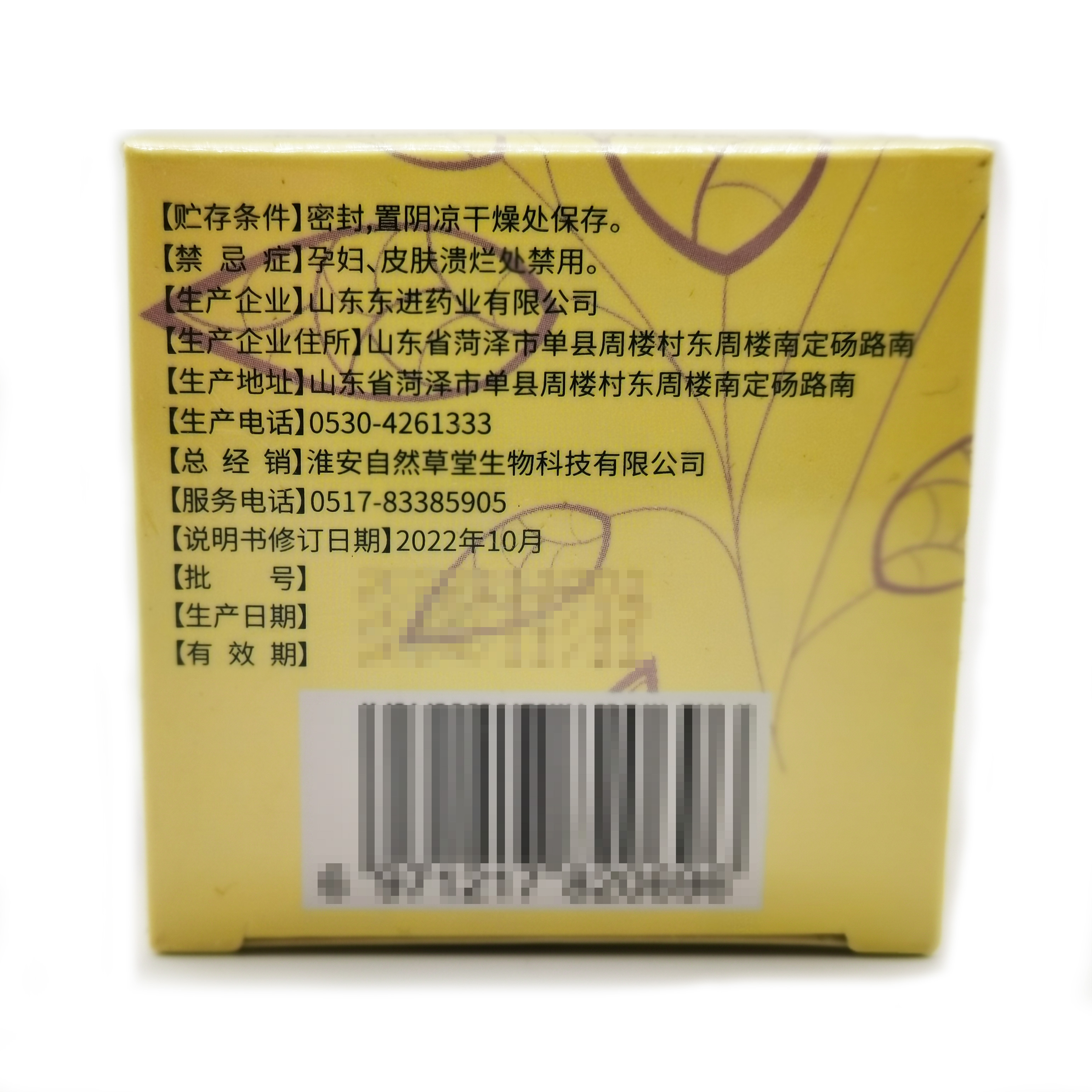 自然草堂清肤霜新5岁以上儿童成人顽固皮肤湿痒清疹止痒润肤霜 - 图3