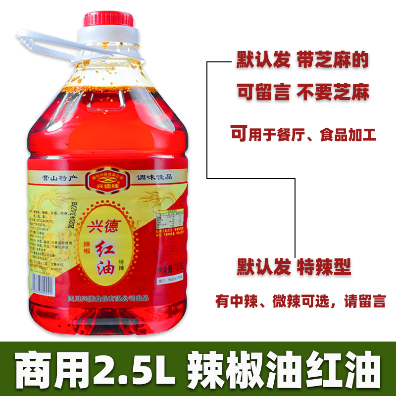 特辣营山兴德牌辣椒油红油2500ml桶装商用餐饮食用油四川特产 - 图0