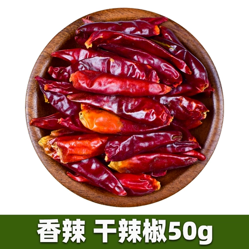 Домашняя постоянная микроаллетная сушеные чили 50G Sichuan Spicy Hot Pot Base, Spice, Spice Sistorer