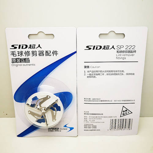 超人毛球修剪器刀片原装通用剃毛机去毛器去球器除打毛器刀头配件 - 图2