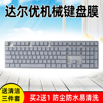 Dallu pastoral mechanic keyboard protective film 3 generations 2 generations 108 keys 87 alloy version 104 dust cover ek807 ek925 ek925 ek810 ek810 accessories DK100Pr