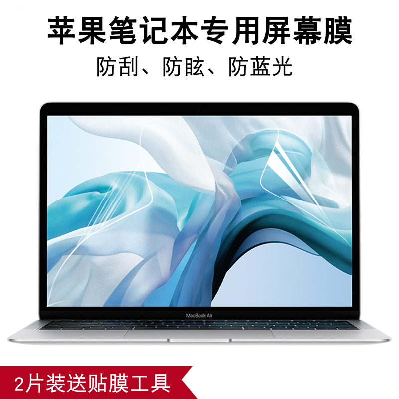 苹果笔记本屏幕保护膜macbookair贴膜pro16电脑mac显示器15防辐射防反光护眼屏保膜高清12apple配件13寸13.3-图1