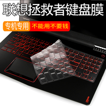 Lenovo delivers Y7000P 2019 keyboard protective film Y7000 dust cover 15 6 inch laptop
