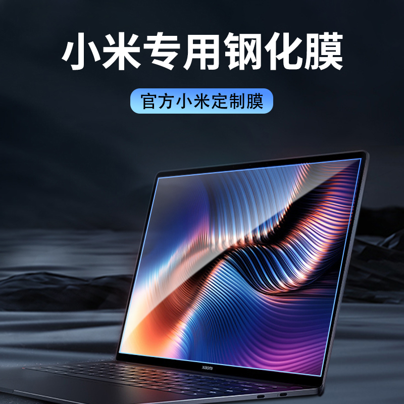 适用小米XiaomiBookPro14屏幕膜2022redmibookpro15红米锐龙版Pro保护贴膜钢化蓝光16电脑redmig笔记本air13-图0