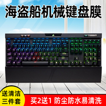 Meri Pirate Ship K70 RGB K60 Disciplining STRAFE SEA THEFT SHIP K65 K65 K63 K68 K68 MECHANICAL KEYBOARD PROTECTION FILM K95 Platinum K100 Spirits Edition M