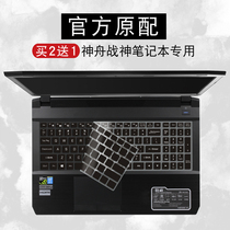 Hasees Shenzhou Shenzhou keyboard protective film Z7-KP7EC GC notebook Z7M-KP5SC computer Z6 Z6 Z8 Z8 G8 G8 G9 G9 cover T6-X5E