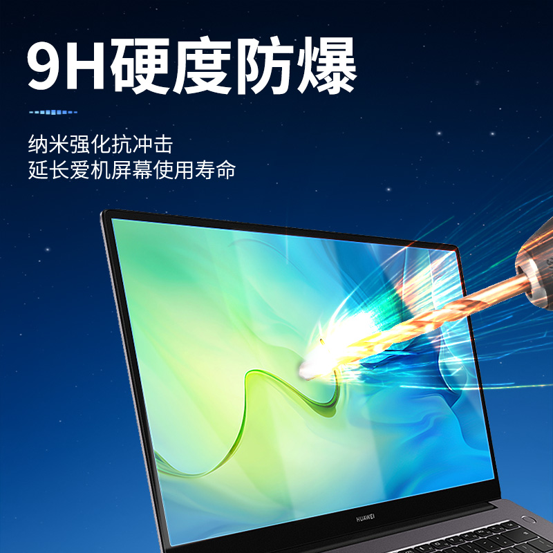 适用华为matebook14屏幕膜13S钢化matebookE15蓝光16寸matebookd笔记本d15保护膜matebookXpro贴膜d14电脑d16 - 图3